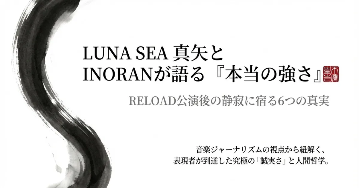 LUNA SEA真矢の言葉から学ぶ「本当の強さ」と「優しさ」AFTERTALKに溢れた6つの衝撃的な真実の記事タイトルの水墨画です。