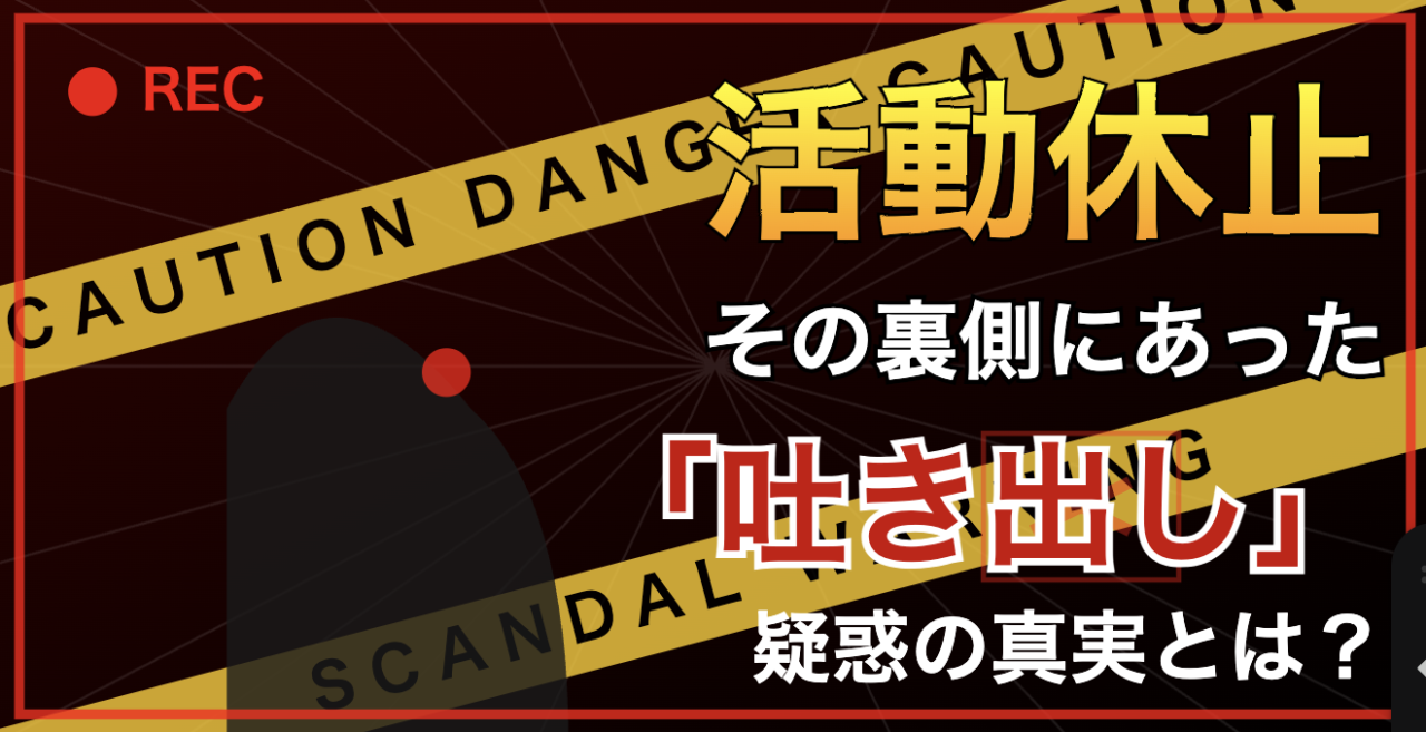 YouTuberの大食いで吐き出し疑惑の真実についてを表した画像です。