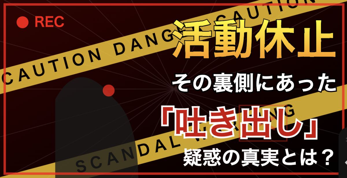 YouTuberの大食いで吐き出し疑惑の真実についてを表した画像です。