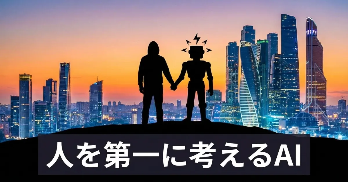 ユーザーとMuse SparkのAIアイコンが手を携えて未来都市を見つめているシルエットを入れていて、背景は夕焼け色の未来都市で、AIと人間の調和を表現していて、下部には「人を優先するAI」の日本語のテキストを入れた画像です。