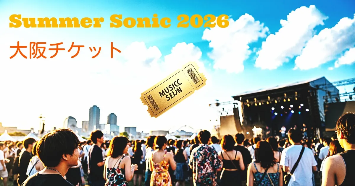 大阪の活気あふれる夏の音楽フェスティバルの風景を広角で捉えた写真。背景には、ふんわりとした雲が浮かぶ明るい青空の下に、大阪万博会場（佃島）のシルエットが見える。遠くのステージを楽しそうに見つめる多様な人々。手前には、スタイリッシュなゴールデンチケットが優しく浮かんでいる。温かみのある夕焼けの光、エネルギッシュでありながらすっきりとした構図、ウェブブログ風の目を引くスタイルで、テキストなしの画像です。