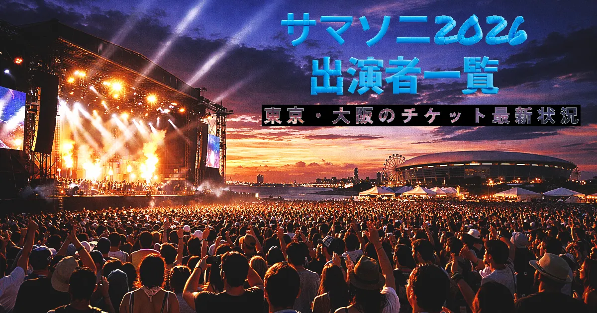 真夏の大型音楽フェス会場を映画のワンシーンのように描いた、臨場感のあるジャケット風のアイキャッチビジュアル。夕方から夜にかけての青紫とオレンジの空、巨大な屋外ステージ、まぶしいライブ照明、熱気のある観客、都会的で洗練された夏フェスの空気感。日本の大型フェスらしいスケール感、海風を感じる開放的な雰囲気、遠景にスタジアムとイベントエリアを連想させる構図。音楽好きが一瞬で「サマソニっぽい」と感じる、上質でかっこいい実写風画像です。