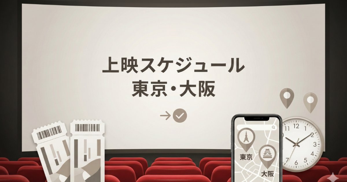 映画イベントの案内用の画像。