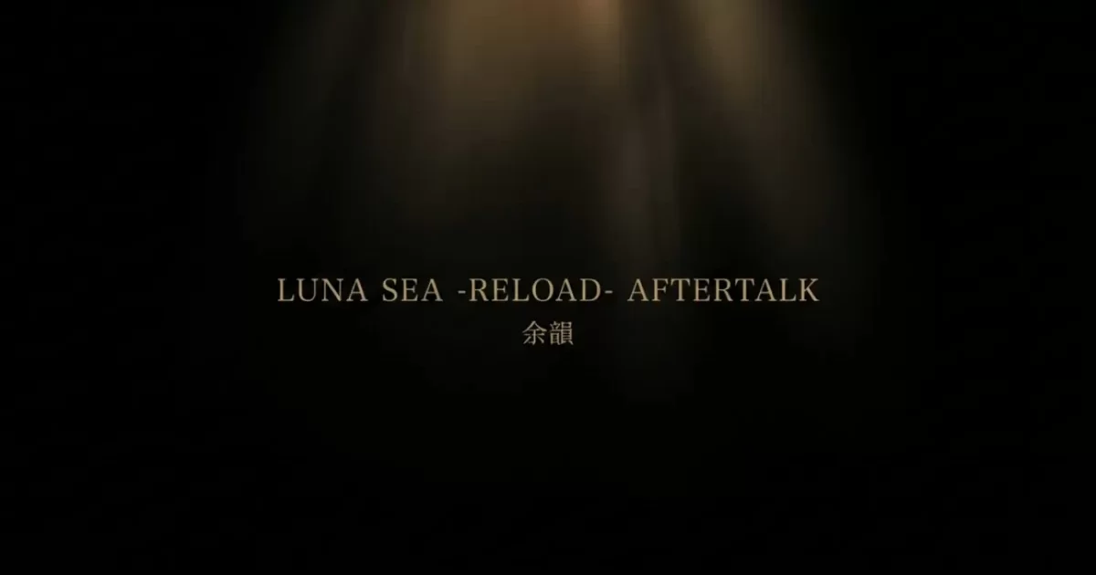 記事のタイトル「LUNA SEA真矢の人柄が深く伝わる夜INORANと語る余韻」を暗闇から光が救い出すイメージの画像です。