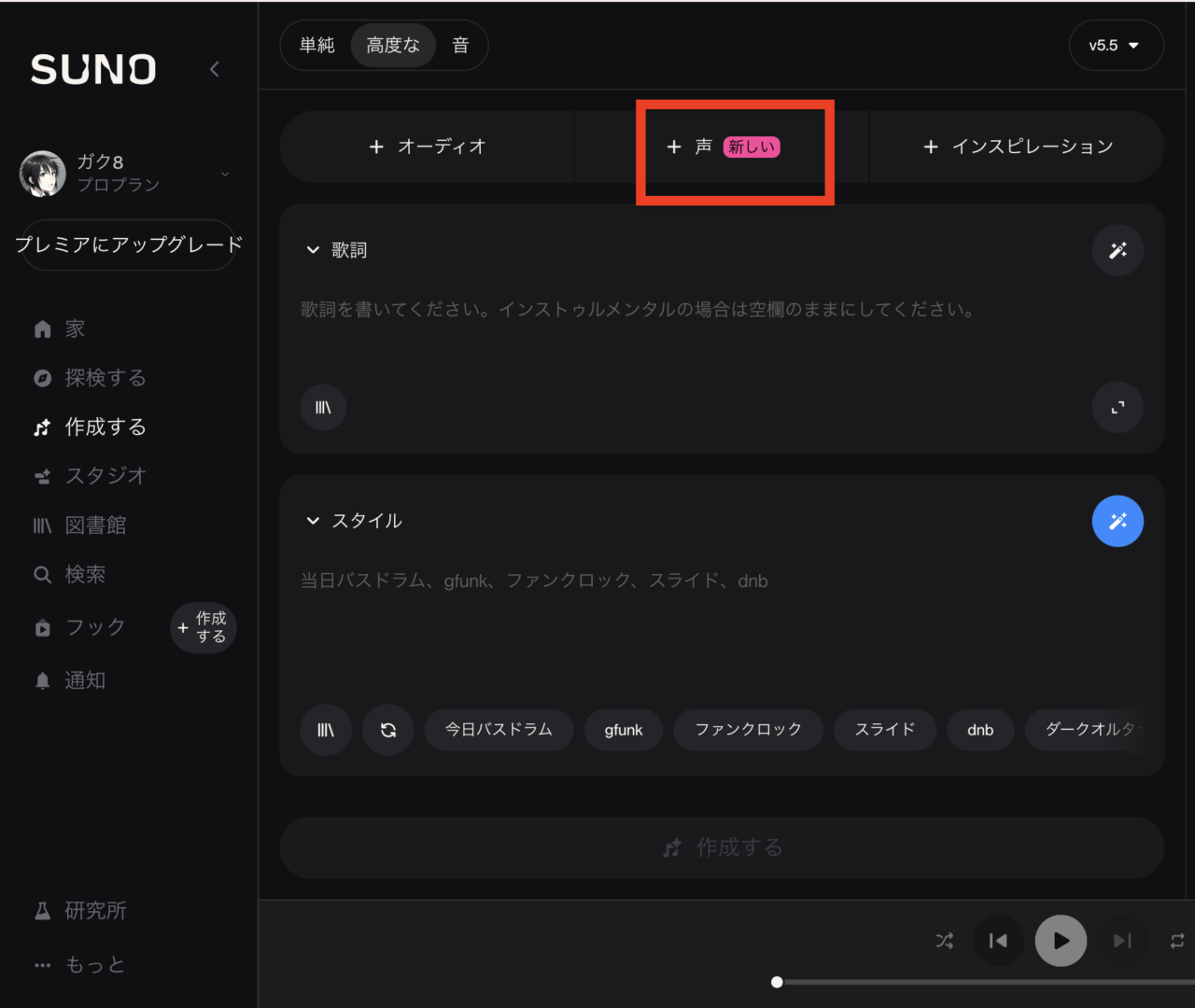 Create画面の「＋ 声」が見えるスクショです。